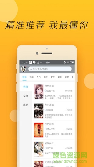 快閱小說下載器 v 5.8.9 安卓版 0