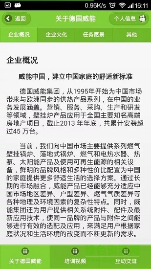 威能微學(xué)院安卓版下載