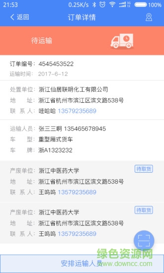 處廢無(wú)憂軟件 處廢無(wú)憂手機(jī)版