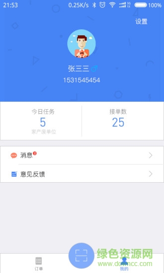 處廢無(wú)憂 v1.0.1 安卓版 1