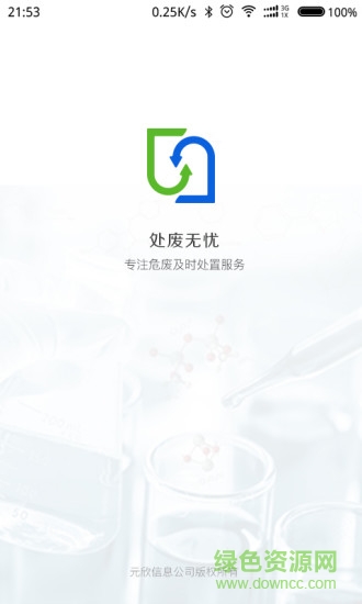 處廢無(wú)憂 v1.0.1 安卓版 0