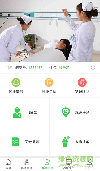健康醫(yī)聯(lián)軟件下載