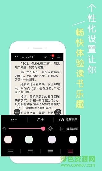 青春校園小說 v2.2.0 安卓版 2