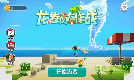 龍卷風(fēng)大作戰(zhàn)ios版2