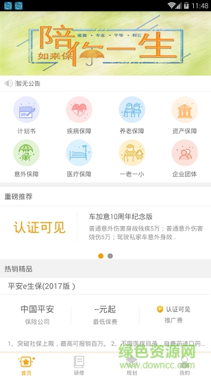 如來保 v1.0.7 安卓版 3