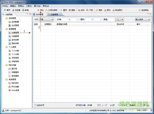 ihos經紀人登錄 免費安裝版 0