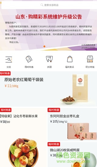 山東購精彩網(wǎng)上商城 v2.6.3 安卓版 0