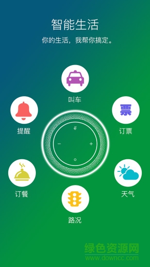 任你說智能音響3