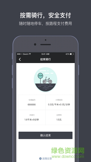 斑馬電車 v2.0.13 安卓官方版 1
