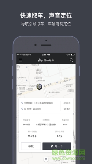 斑馬電車 斑馬電車app下載