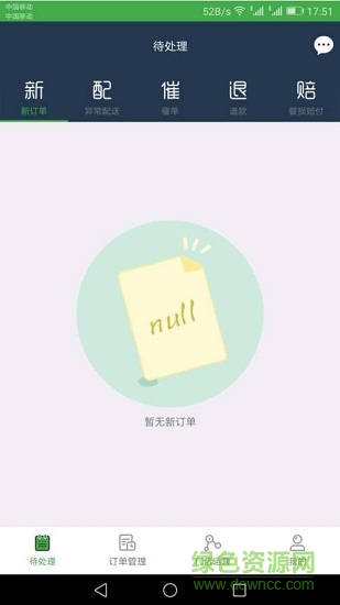 e網(wǎng)商家手機客戶端 v1.0.4 安卓版 0