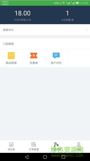 e網(wǎng)商家客戶端