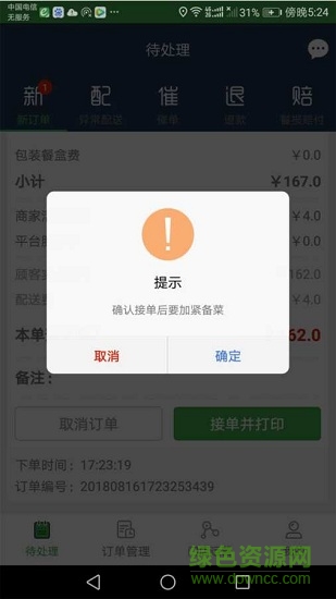 e網(wǎng)商家手機客戶端 v1.0.4 安卓版 3