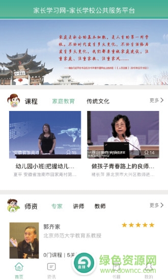 家長學(xué)習(xí)網(wǎng)教師端 v1.1.5 安卓版 0