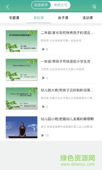 家長學(xué)習(xí)網(wǎng)教師端 v1.1.5 安卓版 1