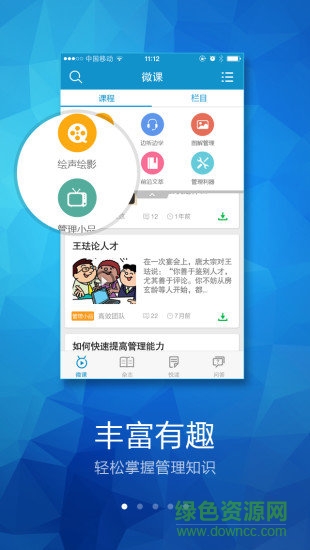 三部云學堂app下載