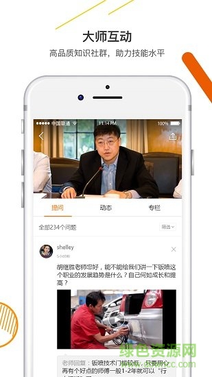 技得技能大師在線培訓(xùn)平臺 v3.8.6-r1 安卓版 1