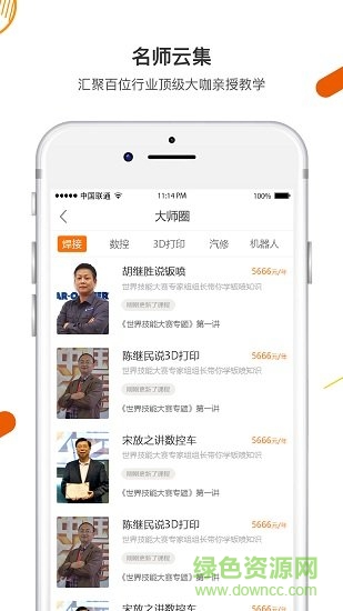 技得技能大師在線培訓(xùn)平臺 v3.8.6-r1 安卓版 3
