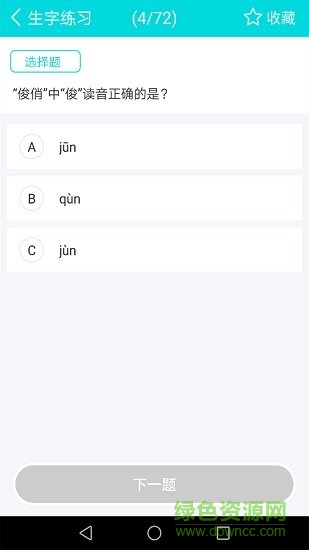 漢字拼音學習通 v3.0.6 安卓版 0