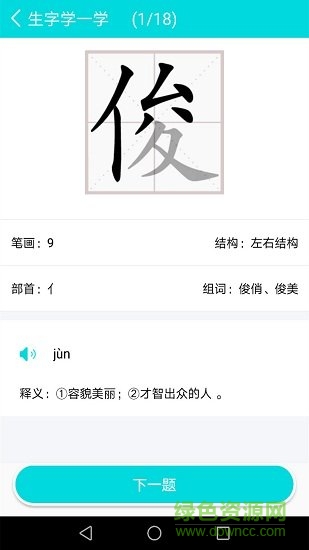 漢字拼音學習通 v3.0.6 安卓版 1