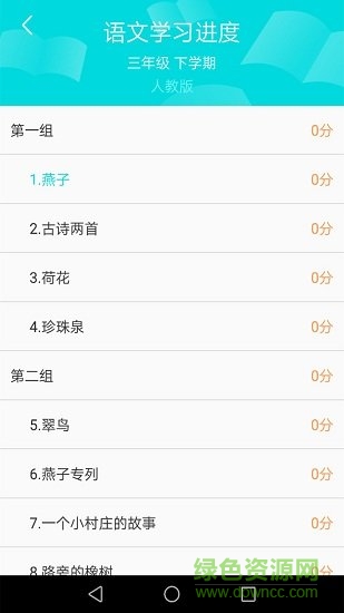 漢字拼音學習通app下載