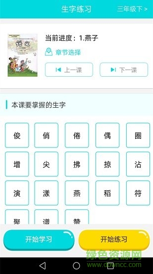 漢字拼音學習通 v3.0.6 安卓版 2
