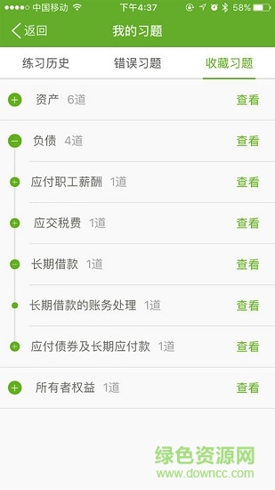 會計邦app下載