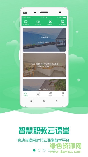 云課堂智慧職教安卓 v2.8.49 最新版 0