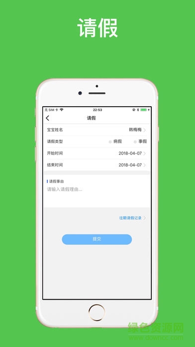 搖籃寶貝家長版app v1.1.9 安卓版 0