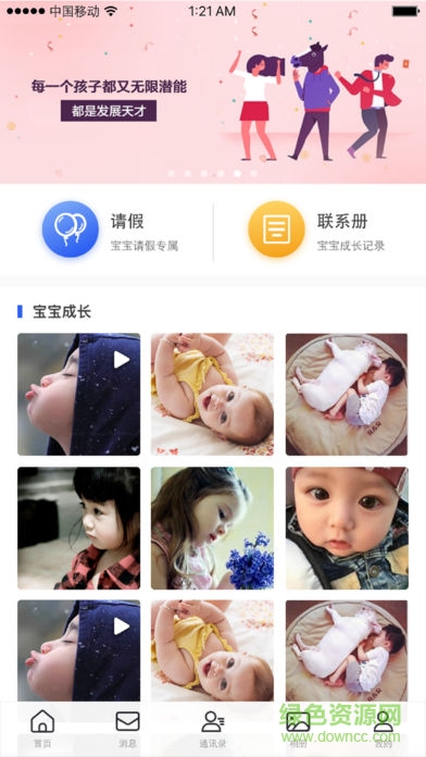 搖籃寶貝app