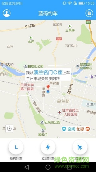 天水出行 v4.1.0 安卓版 0