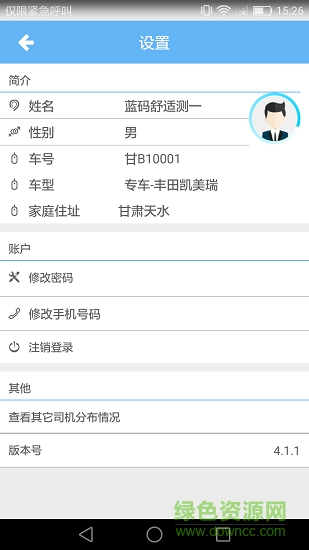 天水出行 天水出行app