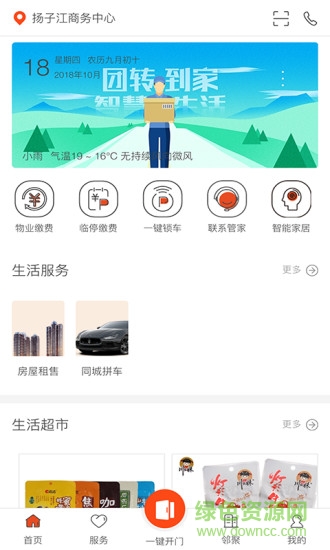 房計劃生活 v1.2.0 安卓版 0