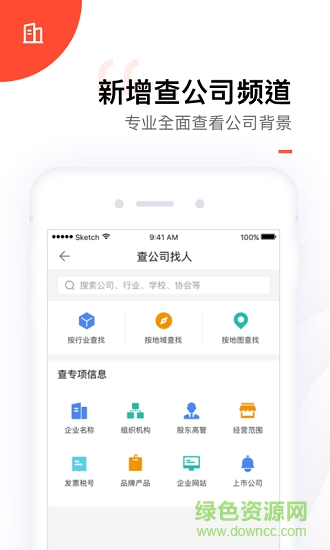 找到商業(yè)信息查詢與社交軟件 v6.24.0.01221100 安卓版 0