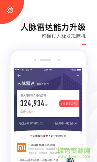 找到商業(yè)信息查詢與社交軟件 v6.24.0.01221100 安卓版 1