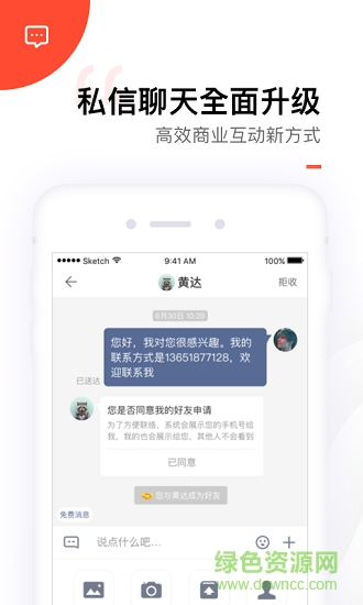找到商業(yè)信息查詢與社交軟件 v6.24.0.01221100 安卓版 2