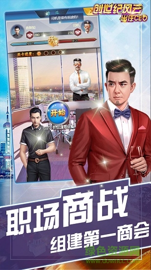 創(chuàng)世紀(jì)風(fēng)云出任CEO變態(tài)版1