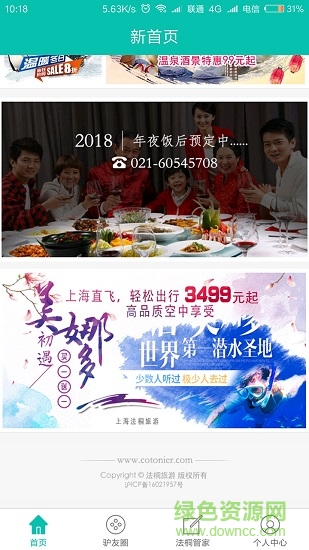 法桐旅游 v3.0.13 安卓版 1