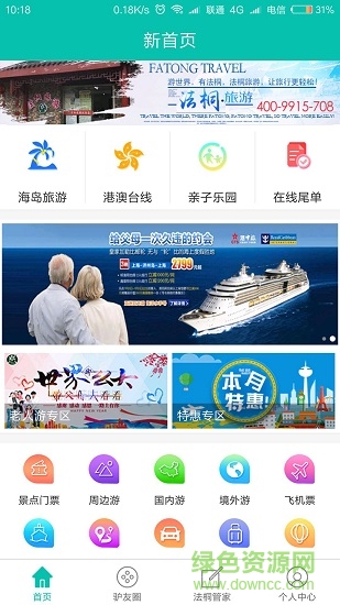 法桐旅游 法桐旅游應(yīng)用下載