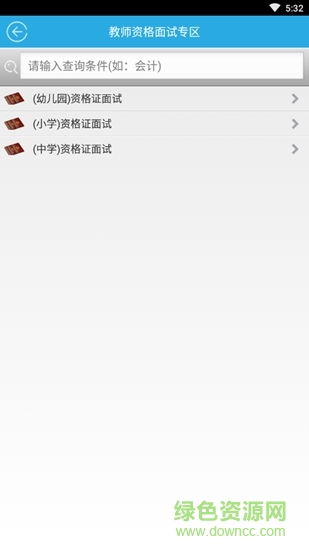 職仕題庫(kù) v3.1 安卓版 3