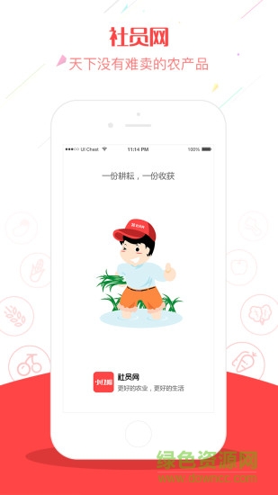 社員小紅帽 v5.2.0 安卓版 3