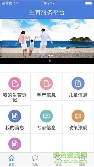 紹興生育服務(wù)平臺 v1.1.1 安卓版 3