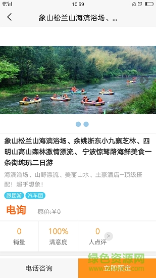 幸運(yùn)旅游 v3.0 安卓版 0