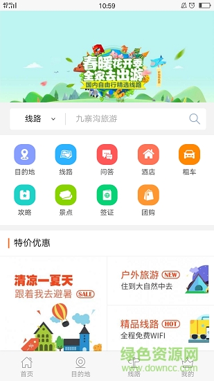 幸運(yùn)旅游 v3.0 安卓版 1