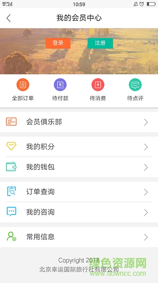 幸運(yùn)旅游應(yīng)用下載