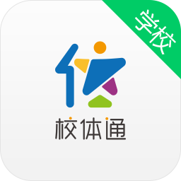 校體通學(xué)校版(教師端)