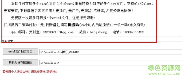 金浚excel批量轉(zhuǎn)csv助手
