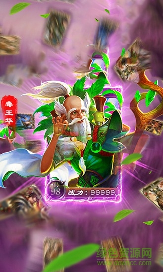 毒王華佗傳無限版手游2