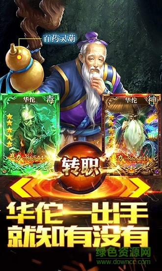 毒王華佗傳無限版手游1