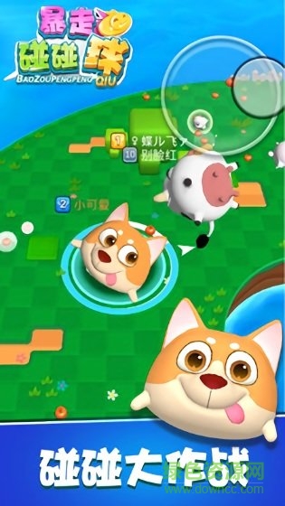 暴走碰碰球 v1.0.2 安卓手機版 1